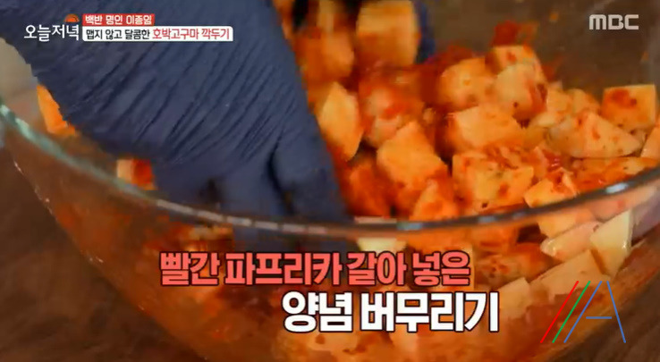 오늘저녁 백반 명인 이종임 호박고구마 깍두기 레시피 만드는법 - 저염김치 11 ywAAAAAAQABAAACAUwAOw==