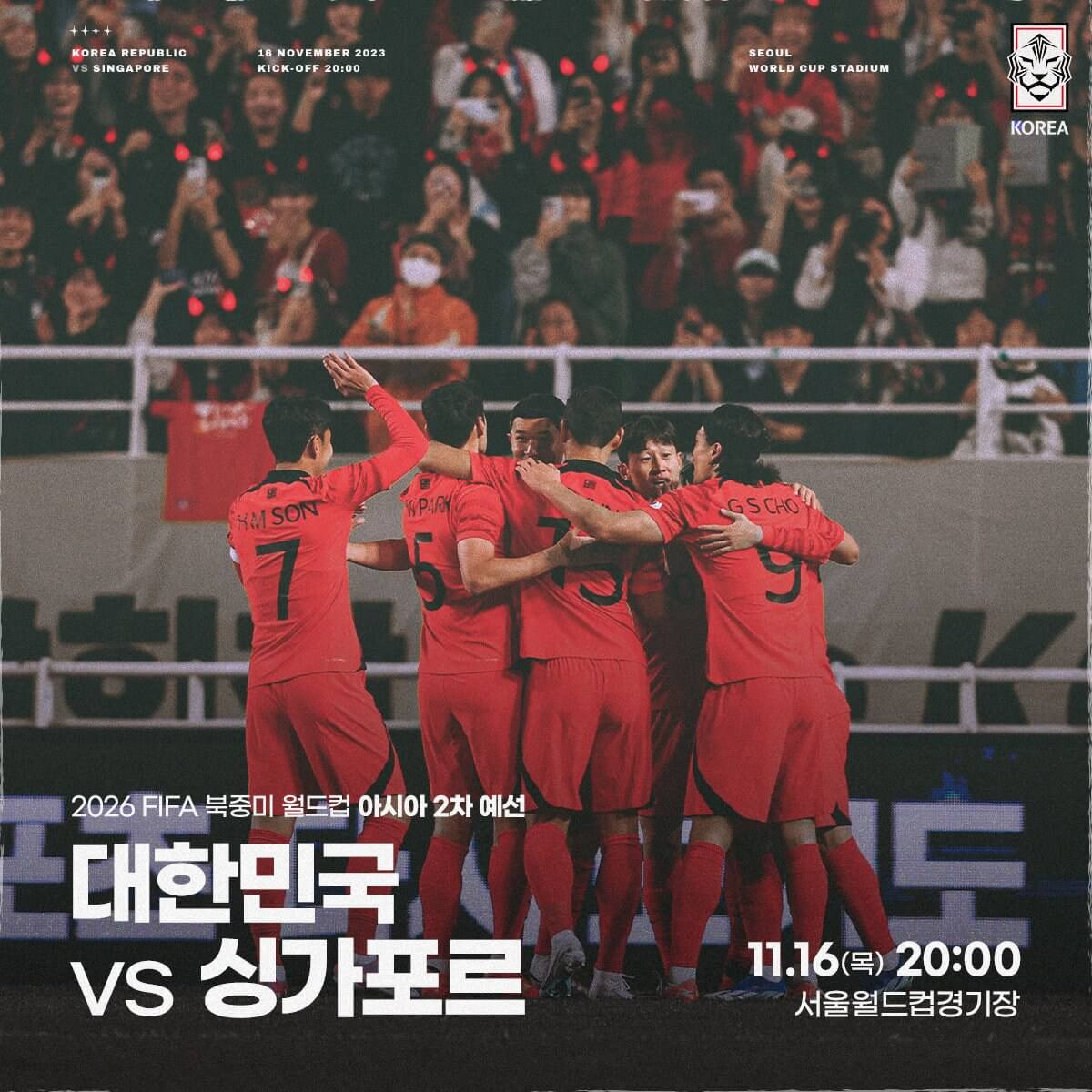 2026년 월드컵 아시아 2차예선 1차전 대한민국VS싱가포르