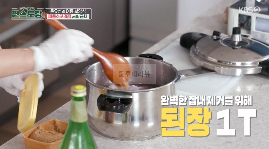 편스토랑 윤유선 매콤소꼬리찜 with 궁채 만들기 레시피 - 양념장 12 ywAAAAAAQABAAACAUwAOw==