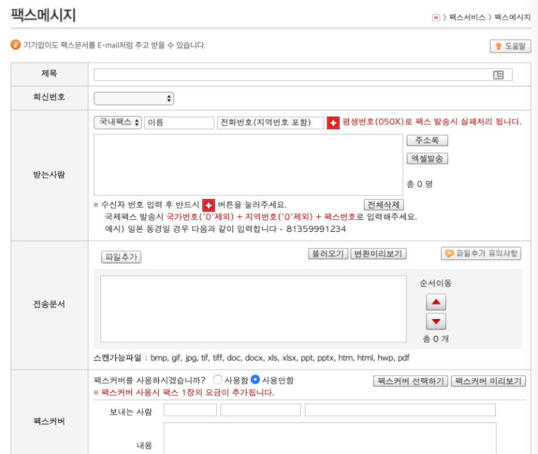 크로샷 문자 서비스 이용하기