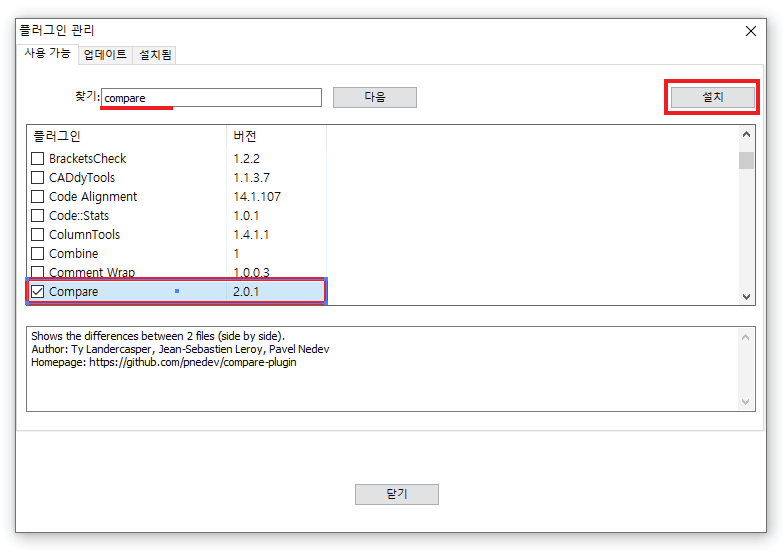 notepad++ compare plugin으로 코드 비교하기 / The plugin package is not found 해결