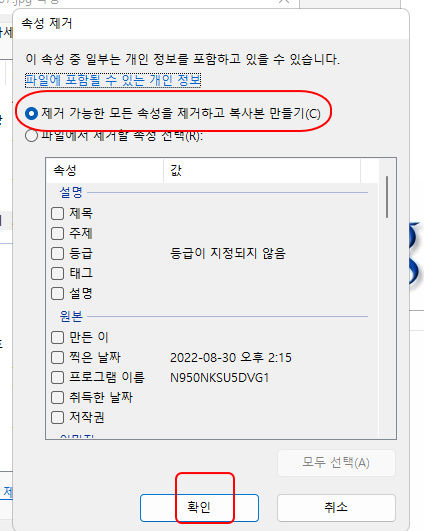 인스타 사진 올릴 때, 인스타 사진 개인정보 모두 삭제하는 방법 4 ywAAAAAAQABAAACAUwAOw==