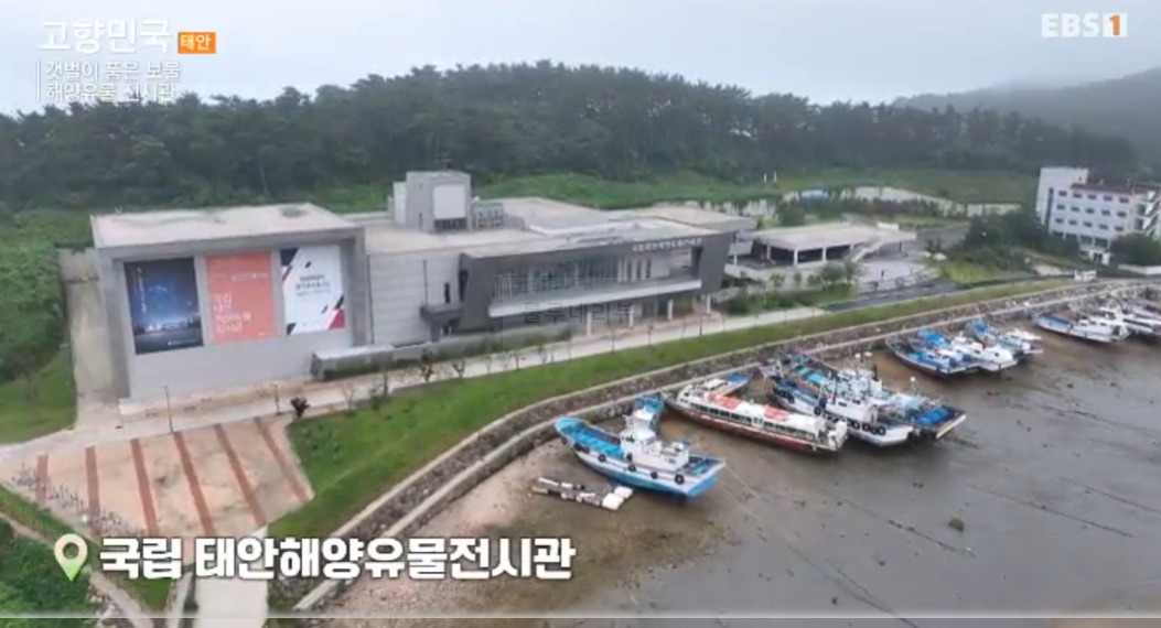 고향민국 갯벌이 품은 보물 해양유물 전시관 태안 촬영지 장소 위치 어디? 1 ywAAAAAAQABAAACAUwAOw==