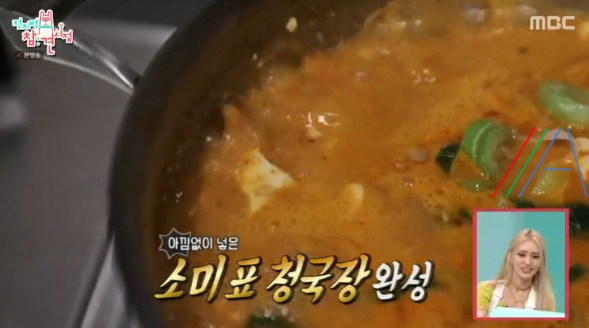 전지적 참견 시점 전참시 전소미 청국장, 애호박 청국장찌개 레시피 만드는법 - 국민 센터 전소미, 최순호 매니저 1 ywAAAAAAQABAAACAUwAOw==