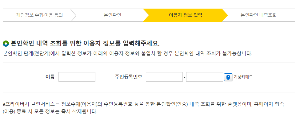 쓰지않는 웹사이트 탈퇴 및 이메일로 가입한 사이트 조회할 때 e프라이버시 클린서비스 5 ywAAAAAAQABAAACAUwAOw==