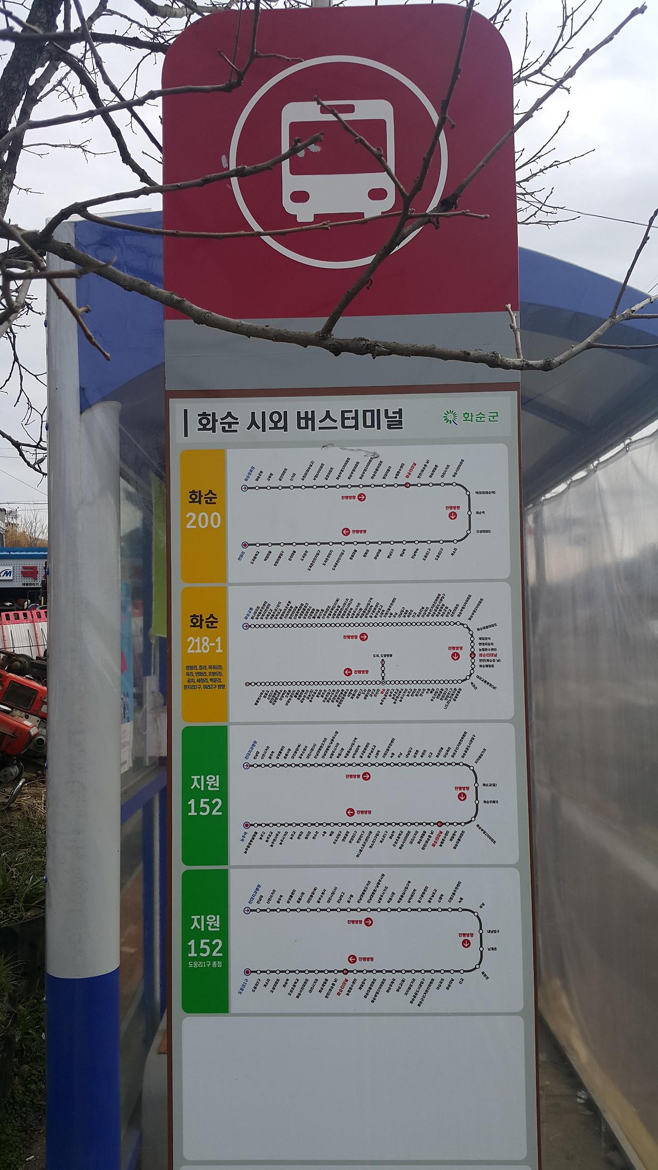 화순시외버스터미널 시간표