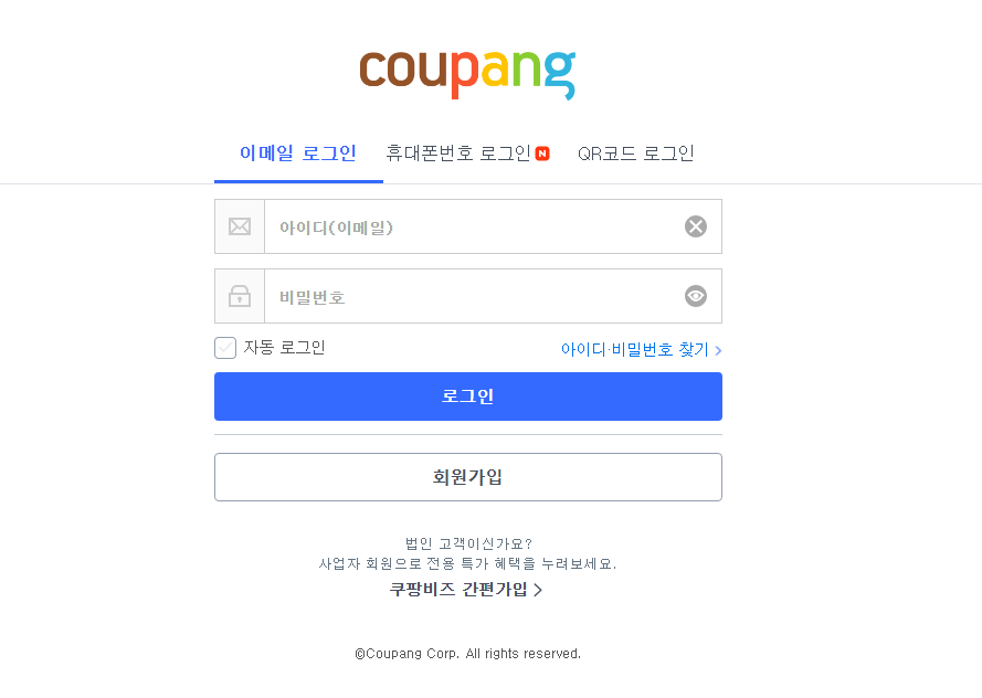 쿠팡쇼핑몰 바로가기