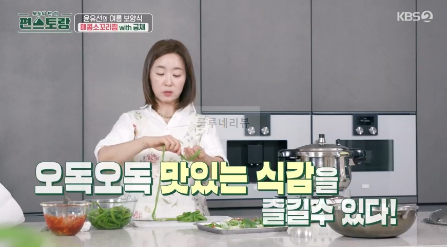 편스토랑 윤유선 매콤소꼬리찜 with 궁채 만들기 레시피 - 양념장 31 ywAAAAAAQABAAACAUwAOw==