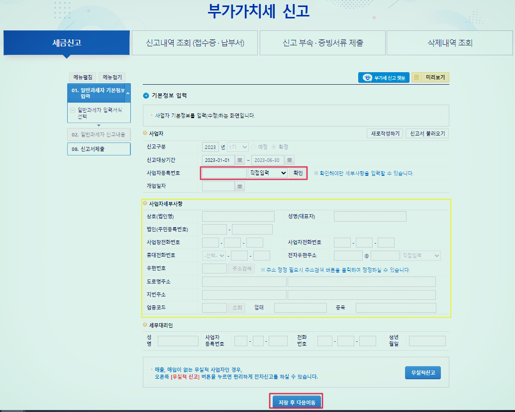 부가세 신고 절차 6단계 정리 - 개인 임대 사업자 및 간이, 일반 사업자 차이