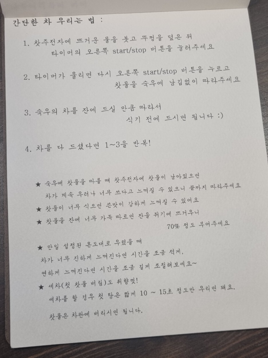 맛으로 느끼는 일본감성 여든여덟밤