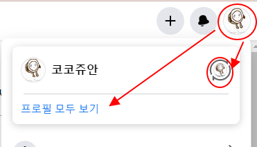 페이스북 멀티 프로필 사용하기 | 만들기, 전환 방법 9 ywAAAAAAQABAAACAUwAOw==