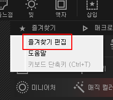 편집에 자주 사용하는 편집 도구 즐겨찾기에 추가하는 방법 (Phtoscape) 3 ywAAAAAAQABAAACAUwAOw==