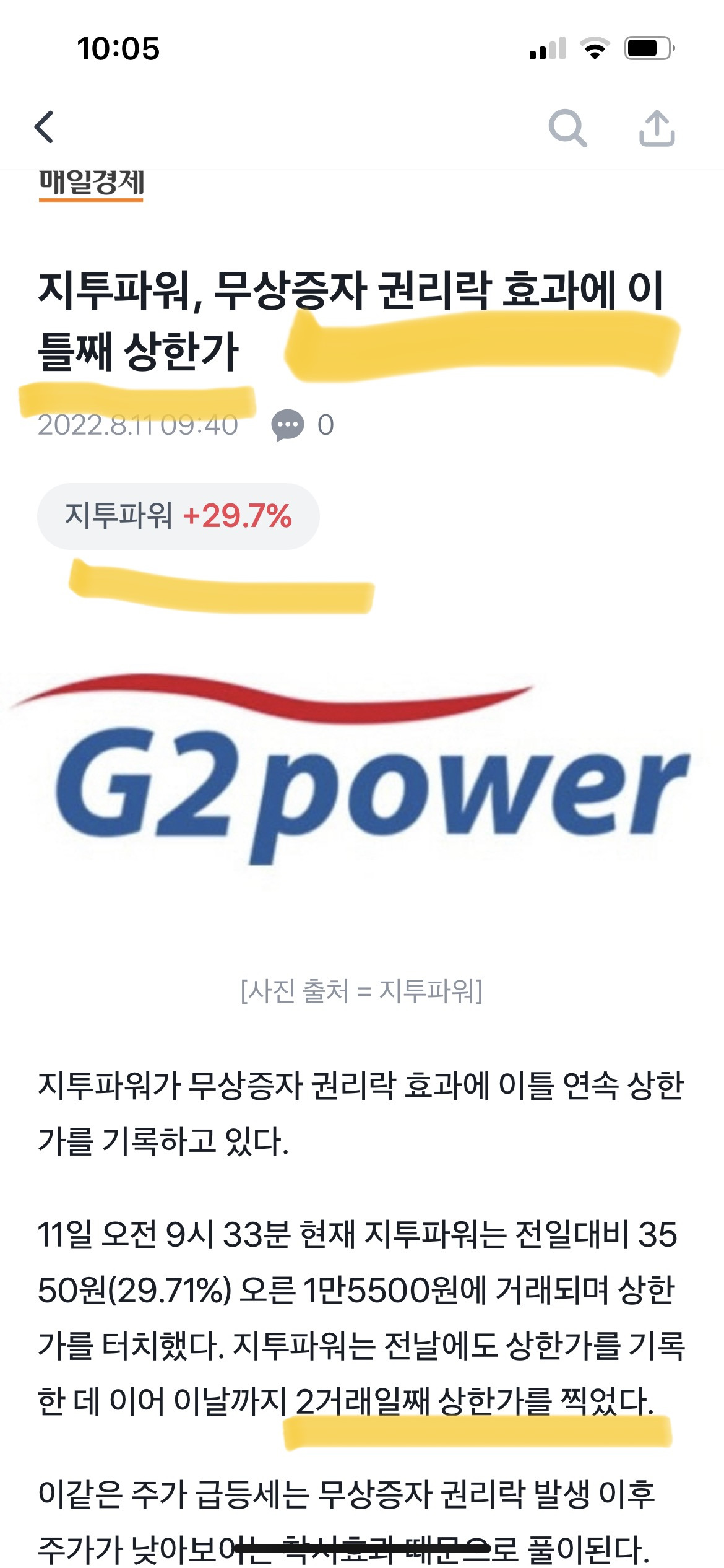 지투파워 무상증자 권리락 효과, 1주당 4주, 이틀째 주가 ↑ 2 지투파워 무상증자 권리락효과