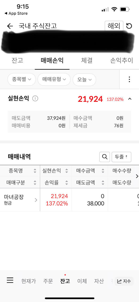 마녀공장 상장당일 매도후기 3 마녀공장 1주 매도후기