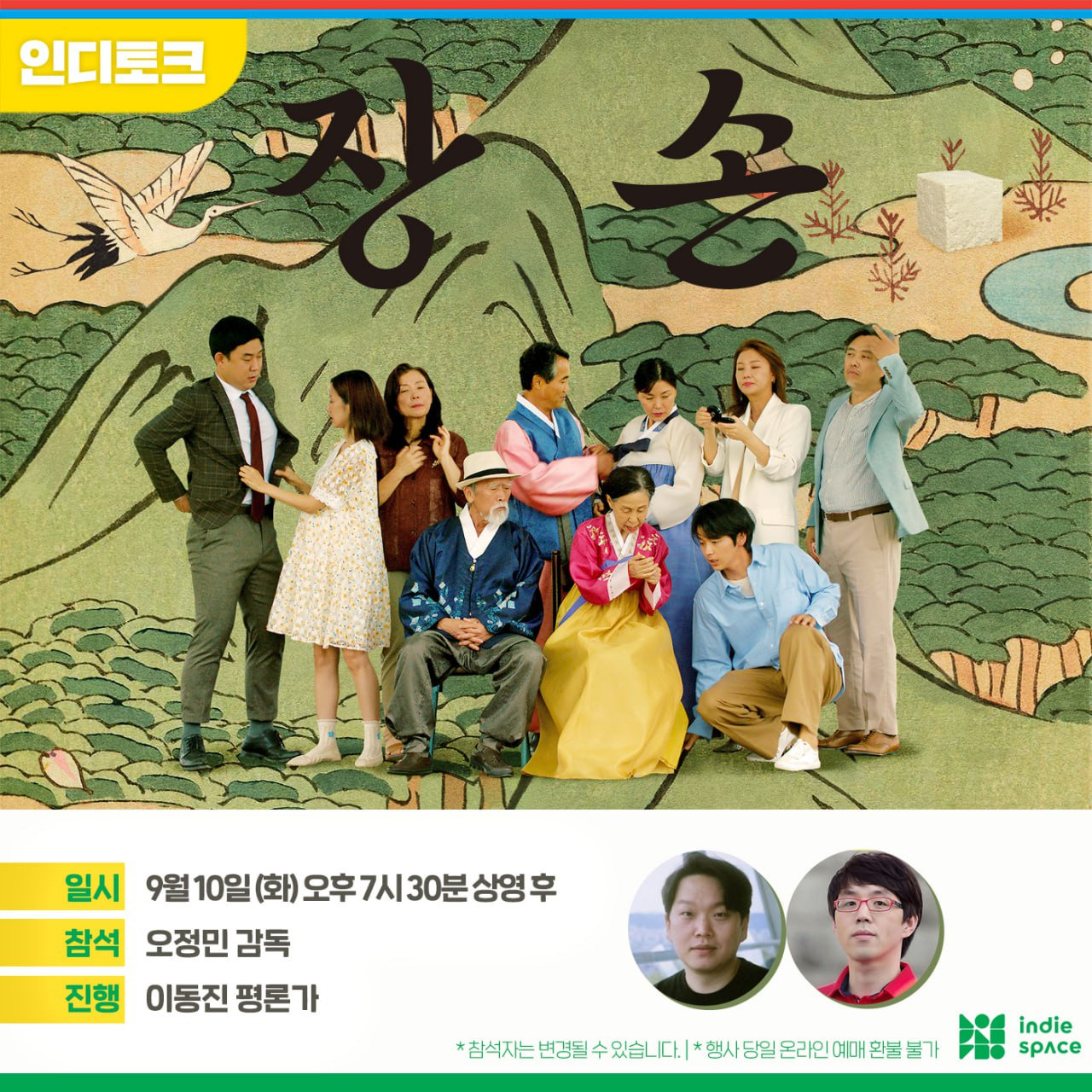 상영일정·인디토크 / 영화예매