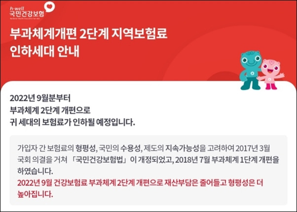 이번달 건보료에 최근 소득·재산 반영 , 전년대비 15% 인하 예상 1 ywAAAAAAQABAAACAUwAOw==