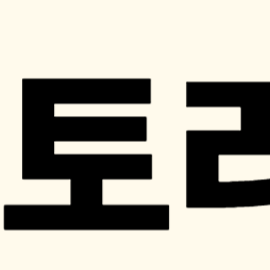 티스토리 광고 정책 변경: 앵커·오퍼월 광고 금지 조치 안내