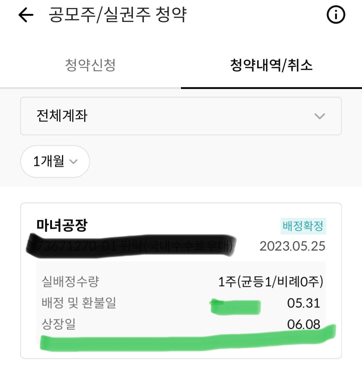 마녀공장 배정결과 및 상장일 2 마녀공장 청약배정결과