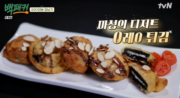 백패커 안보현 오레오 튀김 레시피 ㅇ레ㅇ 튀김 디저트 만드는법 1 ywAAAAAAQABAAACAUwAOw==