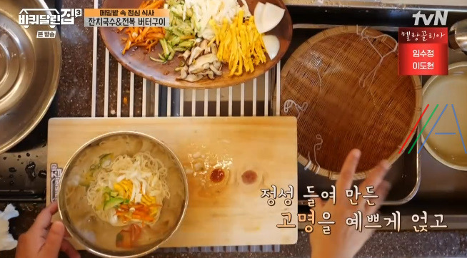 바퀴달린집3 잔치국수 & 매콤 양념장 레시피 - 성동일 바달집 점심 식사 22 ywAAAAAAQABAAACAUwAOw==