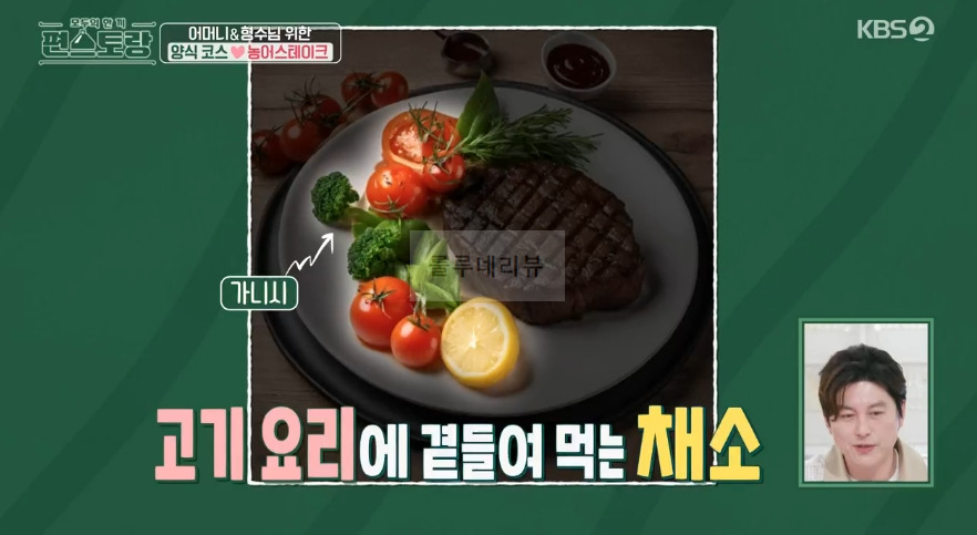 편스토랑 장민호 농어스테이크 레시피 - 여름 제철 양식 코스 요리 11 ywAAAAAAQABAAACAUwAOw==