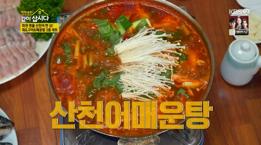 같이삽시다 화천 명물 산천어 한 상, 회 구이 매운탕 3종 세트 식당 위치 5 ywAAAAAAQABAAACAUwAOw==