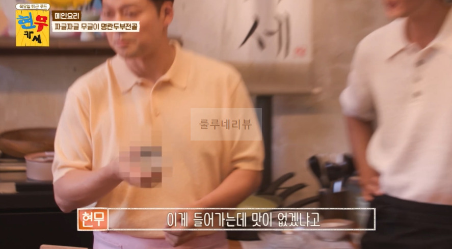 현무카세 명란두부전골 & 양념 레시피 - 메인 요리 짜글짜글 무글이 명란두부전골 16 ywAAAAAAQABAAACAUwAOw==