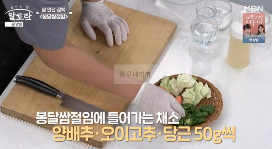알토란 봉달쌈절임 레시피 - 쌈 완전 정복 이상민 궁셰프 2 ywAAAAAAQABAAACAUwAOw==