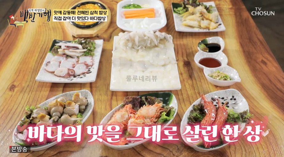 백반기행 삼척 바다밥상, 전혜빈 삼척 밥상 직접 잡아 더 맛있다 바다밥상 모듬회 먹은 횟집 어디? 1 ywAAAAAAQABAAACAUwAOw==