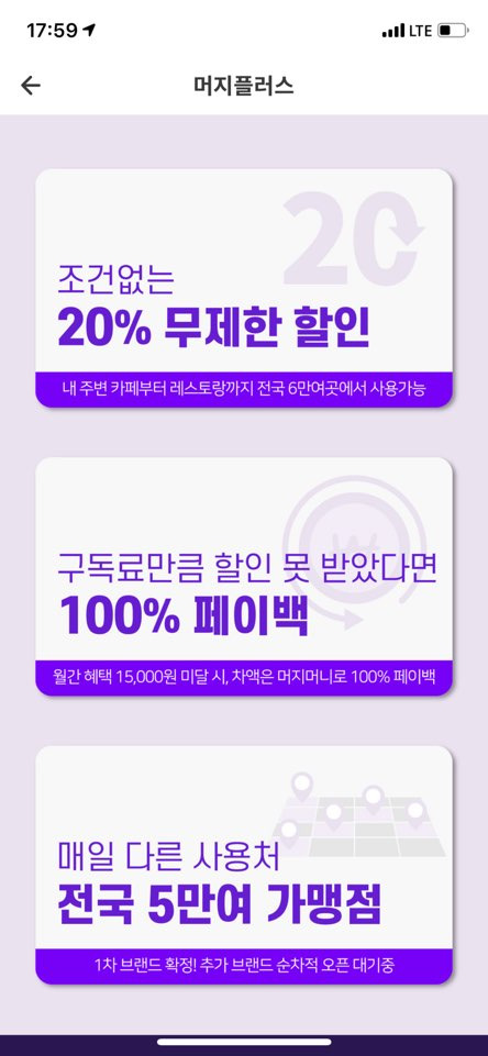 머지포인트로 똑똑하게 외식 소비하기!