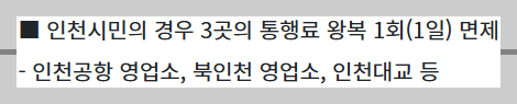 영종대교 통행료 인하 (10.1.~) 3 ywAAAAAAQABAAACAUwAOw==