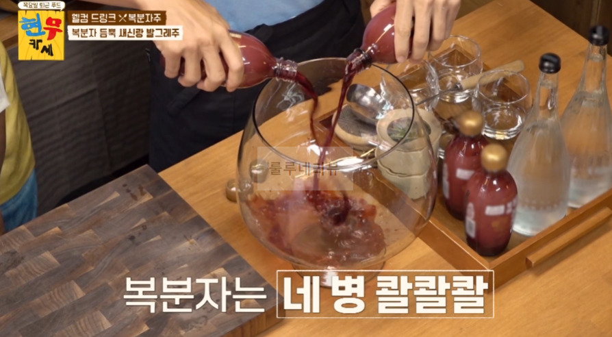 현무카세 복분자 듬뿍 새신랑 발그레주 레시피 - 웰컴 드링크 복분자주, 조세호 총각 샤워 3 ywAAAAAAQABAAACAUwAOw==