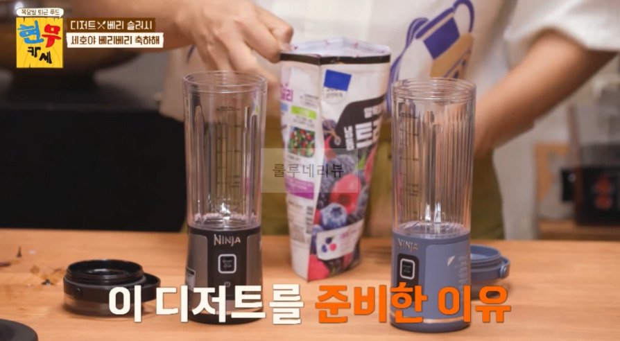 현무카세 디저트 베리 슬러시 레시피 - 베리 믹스 + 망고 + 휴대용 믹서기 3 ywAAAAAAQABAAACAUwAOw==