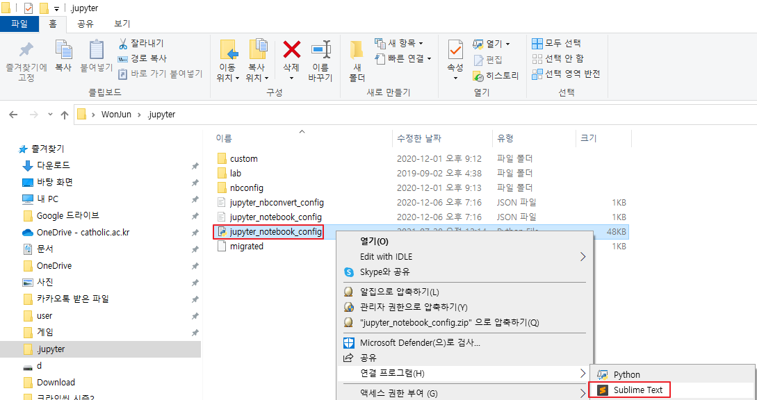 [Jupyter Notebook] 윈도우에서 실행 위치 설정