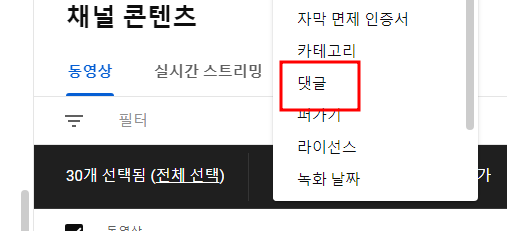 유튜브 댓글 설정하기 | 댓글 사용 검토 기준, 댓글 관련 일괄 설정 변경하기, 스팸 필터링 사용하기 6 ywAAAAAAQABAAACAUwAOw==