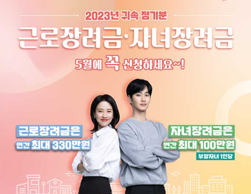 2024년 근로장려금 신청 안내