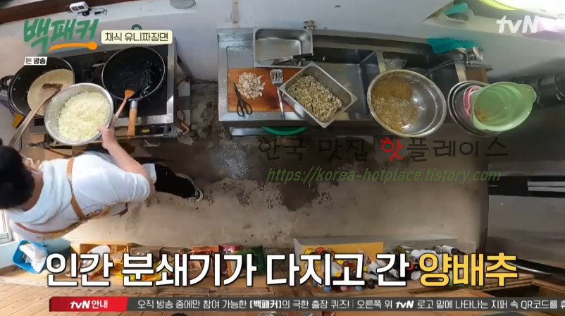 백패커 채식 유니짜장면 레시피 - 채식 중화요리 31 ywAAAAAAQABAAACAUwAOw==