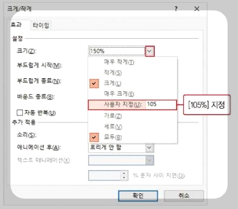 파워포인트 애니메이션 효과 지정하는 방법 5 ywAAAAAAQABAAACAUwAOw==