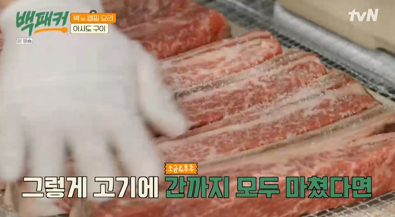 백패커 아사도 구이 우대갈비 만들기 레시피 - 캠핑 요리 5 ywAAAAAAQABAAACAUwAOw==