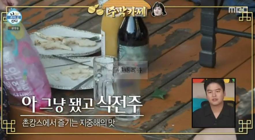 나혼자산다 박나래 식전주 레시피 - 아페롤스프리츠 아페로 4 ywAAAAAAQABAAACAUwAOw==