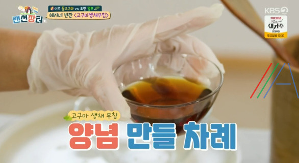 랜선장터 고구마 생채 무침, 혜자네 반찬 레시피 만드는법 - 박애리 시어머니 10 ywAAAAAAQABAAACAUwAOw==
