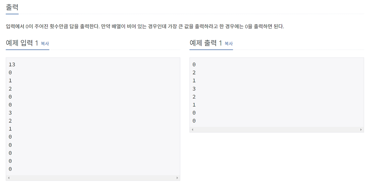 [C/C++] 11279::최대 힙, ios::sync_with_stdio(false);와 cin.tie(NULL); 사용하는 이유