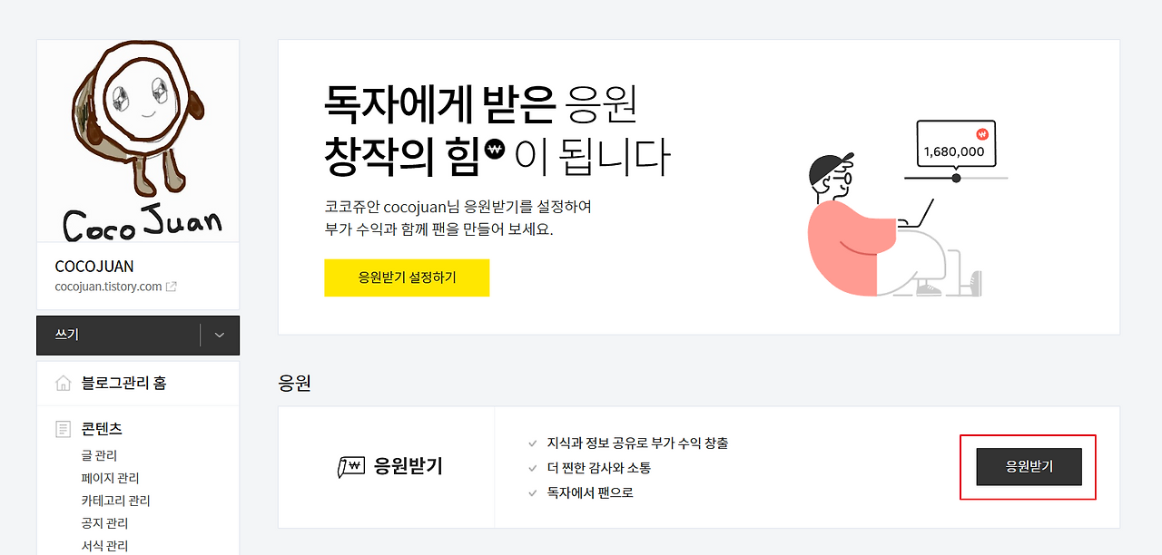 티스토리 블로그 수익화 | 카카오 티스토리 응원하기 버튼 추가하기 8 ywAAAAAAQABAAACAUwAOw==