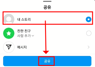 인스타 스토리에 사진 추가하는 방법 알아보기 5 ywAAAAAAQABAAACAUwAOw==