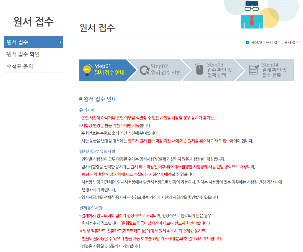 한국사능력검정시험(한능검) : 자세한 접수 방법 / 접수 첫날부터 ...