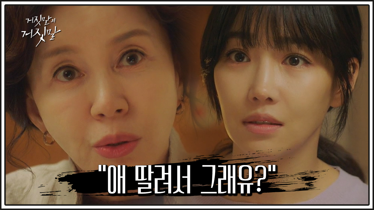 거짓말의 거짓말 10회 다시보기 / 드라마 / 재방송 / 줄거리 / 시청률 / 몇부작 / 11회 / 미리보기 / 예고