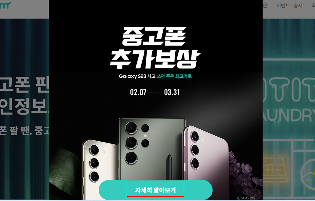 민팃에서 중고폰 갤럭시 시세조회 및 민팃 ATM위치 확인하기 (Mintit) 1 ywAAAAAAQABAAACAUwAOw==