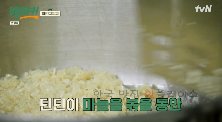 백패커 칠리떡튀김 레시피 만드는 법 3 ywAAAAAAQABAAACAUwAOw==