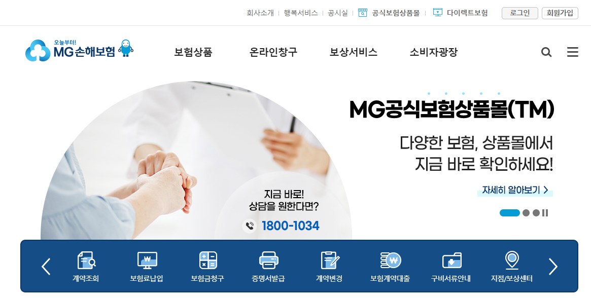 Mg새마을금고 보험 홈페이지