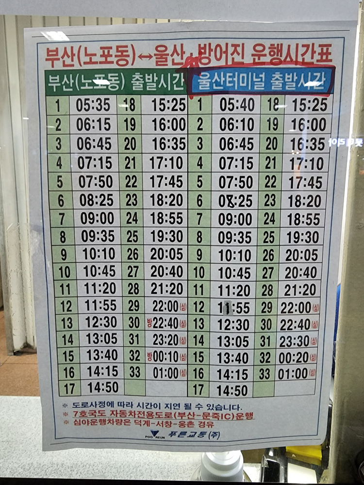 울산시외버스터미널 시간표